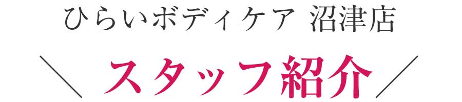 沼津市 ダイエット