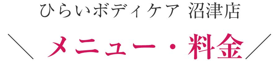 沼津市 ダイエット