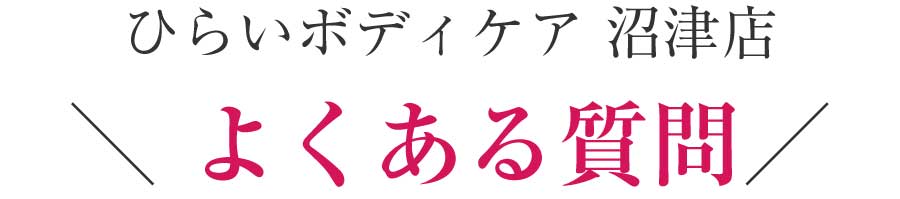沼津市 ダイエット