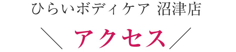 沼津市 ダイエット