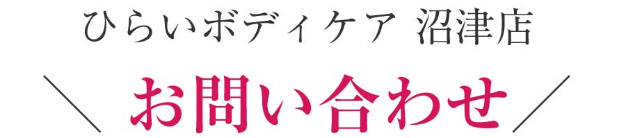 沼津市 ダイエット